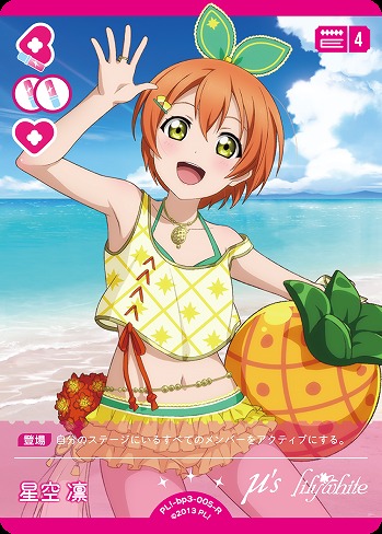 ラブカ】星空 凛【R】PL!-bp3-005-R - C-labo OnlineShop