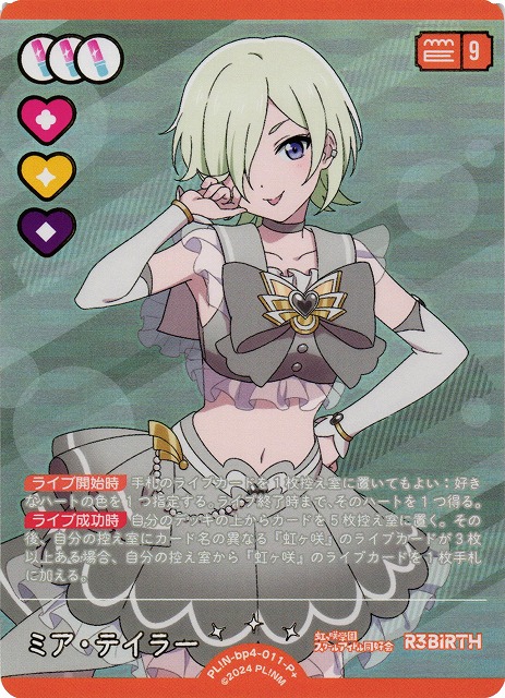 ラブカ】ミア・テイラー【P+】PL!N-bp4-011-P+ - C-labo OnlineShop