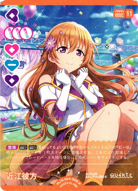 ラブカ】近江彼方【P】PL!N-bp4-006-P - C-labo OnlineShop