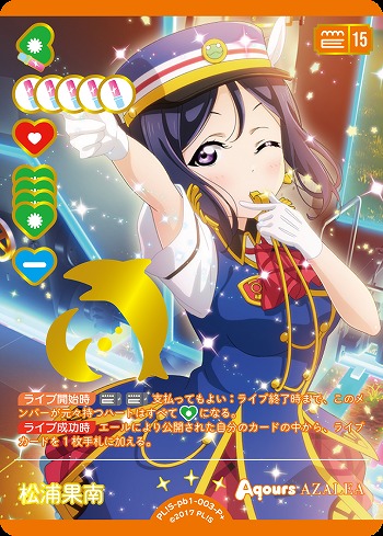 ラブカ】松浦果南【P+】PL!S-pb1-003-P+ - C-labo OnlineShop