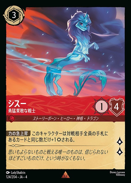 ロルカナ】シスー 勇猛果敢な戦士【R】JA・4・124[124/204・JA・4] - C