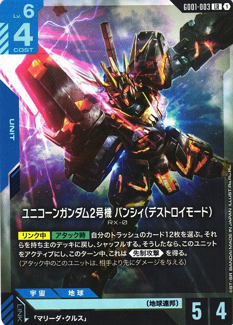 ガンダム】ユニコーンガンダム2号機 バンシィ（デストロイモード）【LR