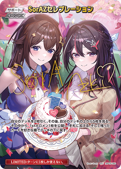 ホロカ】SorAZセレブレーション【SEC】hBP05-080 - C-labo OnlineShop