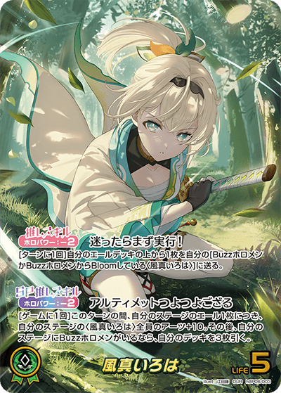 hololive OFFICIAL CARD GAME ホロカ 風真いろはOUR ホロカ】風真