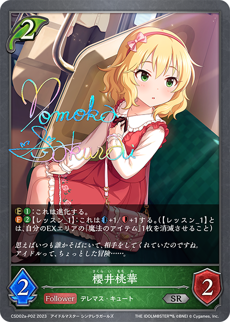 SV】櫻井桃華(サイン)【SR・プレミアム】CSD02a-P02シャドウバース