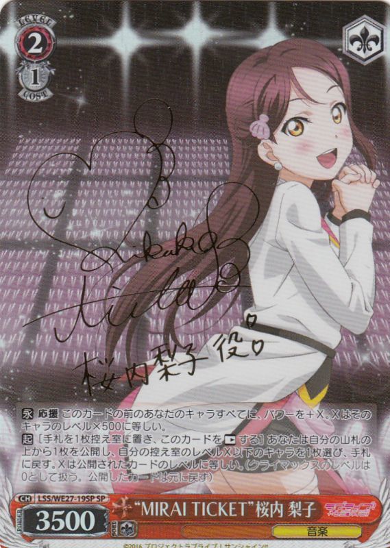 WS】“MIRAI TICKET”桜内 梨子(サイン)【SP】LSS/WE27-19SPヴァイス