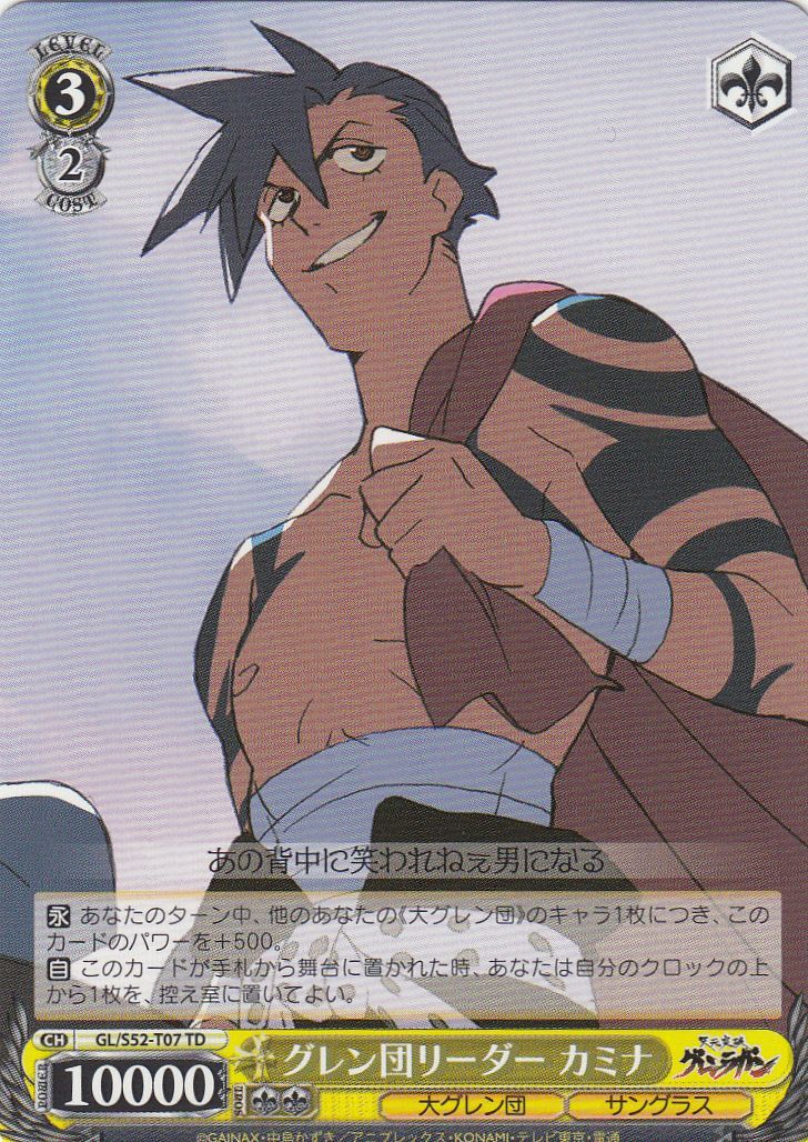 WS ヴァイスシュヴァルツ 天元突破グレンラガン SSP サイン カミナ