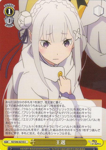 ヴァイスシュヴァルツ リゼロ エミリア 敢闘賞 WGP2018 BCF2020