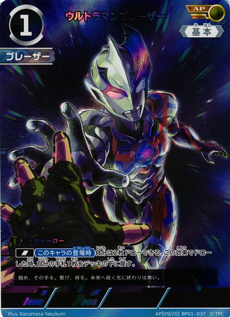 ギャラクシーカップ 優勝賞 PRカード ブレーザー ウルトラマンカード