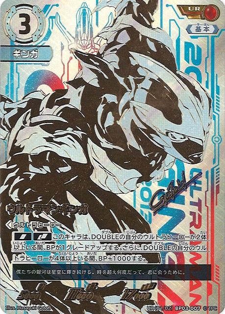 UCG】ウルトラマンギンガ【UR】[1/2]BP03-007 - C-labo OnlineShop