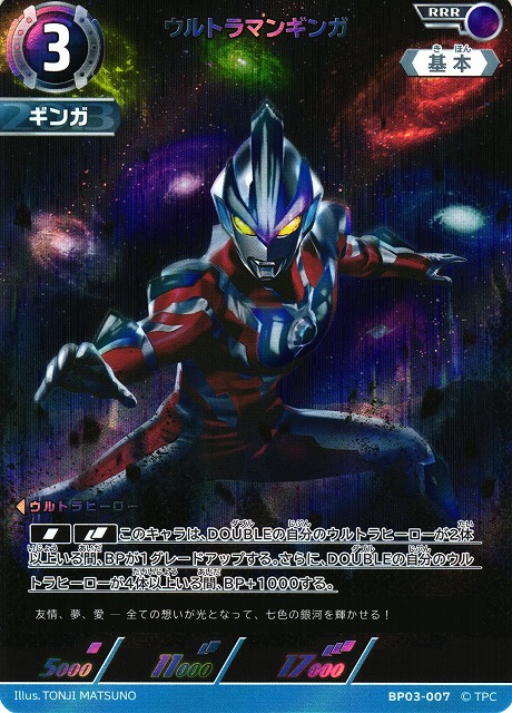 UCG】ウルトラマンギンガ【RRR】BP03-007 - C-labo OnlineShop