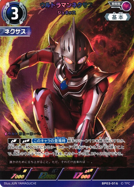 UCG】ウルトラマンネクサス ジュネッス【RRR】BP03-016 - C-labo