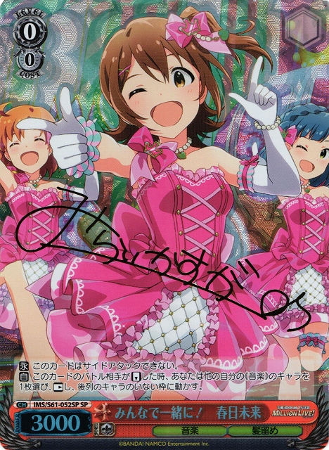 激レア】ツアマス 直筆サイン入り 春日未来 カード ツアマス アイドル