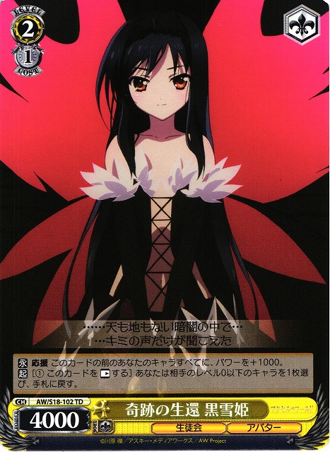 ws ヴァイスシュヴァルツ 加速世界の絆 黒雪姫 sp サイン ws ヴァイス