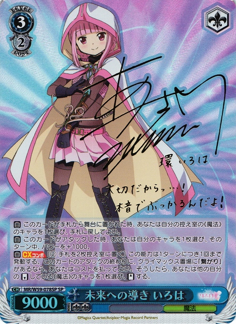 美品☆未来への導き いろは SP 麻倉ももさんサイン入りカード 美品
