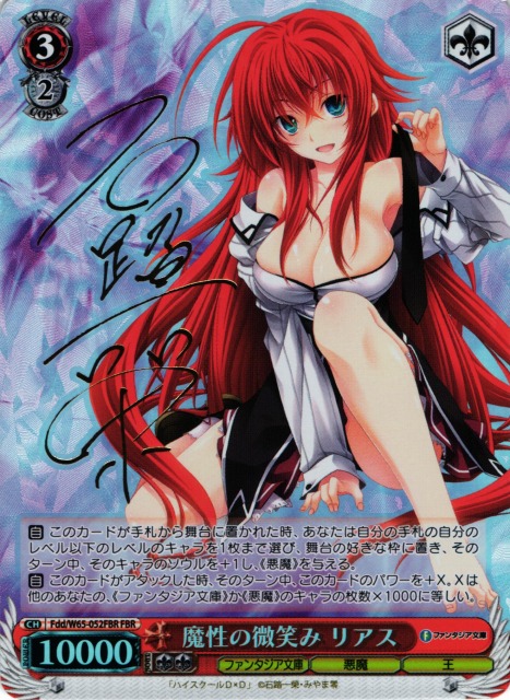 WS】魔性の微笑み リアス(サイン)【FBR】Fdd/W65-052FBRヴァイス