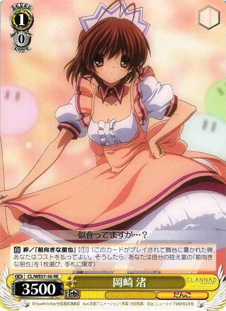 WS】岡崎 渚【RE】CL/WE07-56ヴァイスシュヴァルツ：エクストラ - 通販