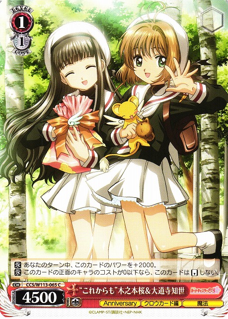 WS】“これからも”木之本桜&大道寺知世【C】CCS/W113-065ヴァイス