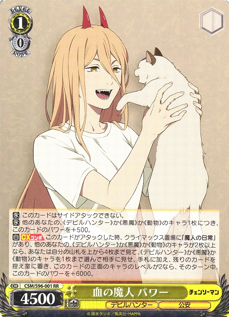 WS】血の魔人 パワー【RR】CSM/S96-001ヴァイスシュヴァルツ