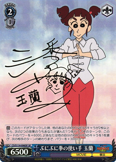 WS】ぷにぷに拳の使い手 玉蘭(サイン)【SP】CS/S114-096SPヴァイス