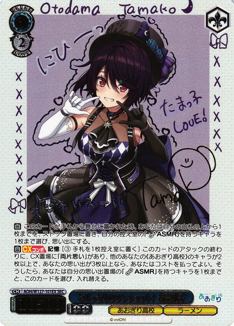 両片思い 音霊魂子 RRR+ あおぎり高校 ヴァイスシュヴァルツ 両片思い