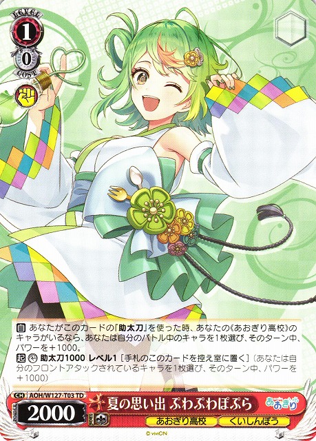 WS】夏の思い出 ぷわぷわぽぷら【TD】AOH/W127-T03 - C-labo OnlineShop