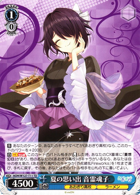 WS】夏の思い出 音霊魂子【TD】AOH/W127-T11 - C-labo OnlineShop