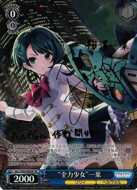 ヴァイスシュヴァルツBGS10 死者のいない戦場 シン&レーナSP サイン