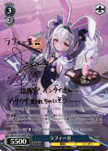 雲仙 SP PSA10 ヴァイスシュヴァルツ S119-044 雲仙 SP PSA10 ヴァイス