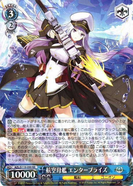 WS】航空母艦 エンタープライズ【RR】AZL/S119-099 - C-labo OnlineShop