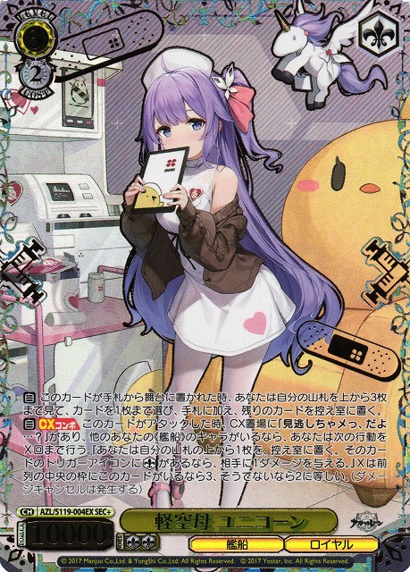 WS】軽空母 ユニコーン(箔押し)【SEC+】AZL/S119-004EX - C-labo