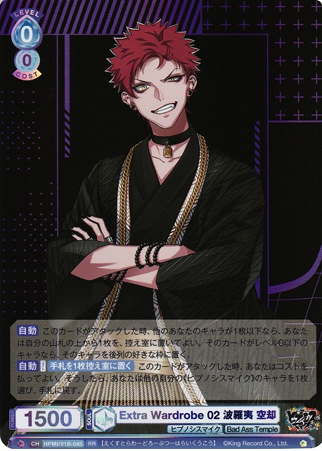 WSB】Extra Wardrobe 02 波羅夷 空却【RR】HPMI/01B-045ヴァイス