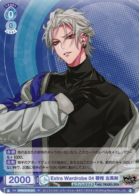 WSB】Extra Wardrobe 04 碧棺 左馬刻【R】HPMI/01B-051ヴァイス