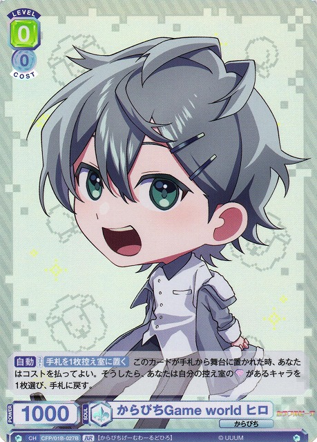 WSB】からぴちGame world ヒロ(箔押し)【BR】CFP/01B-027Bヴァイス