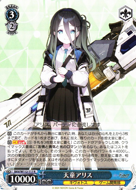 WS】天童アリス【R】BAV/W112-117ヴァイスシュヴァルツ：ヴァイス