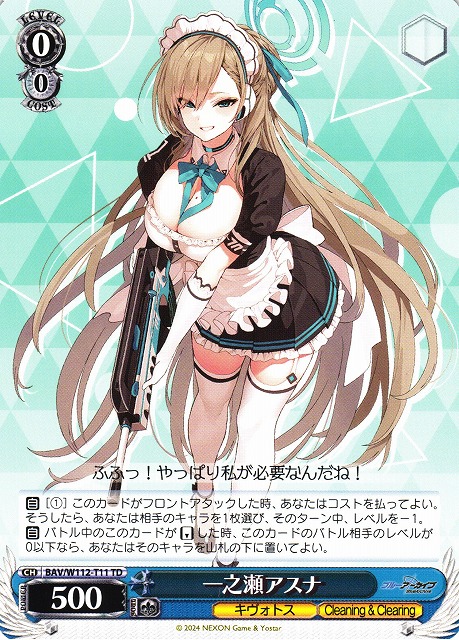 WS】一之瀬アスナ【TD】BAV/W112-T11ヴァイスシュヴァルツ：ヴァイス