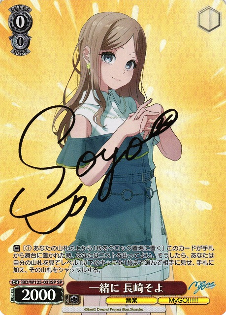 WS】一緒に 長崎そよ(サイン)【SP】BD/W125-033SP - C-labo OnlineShop