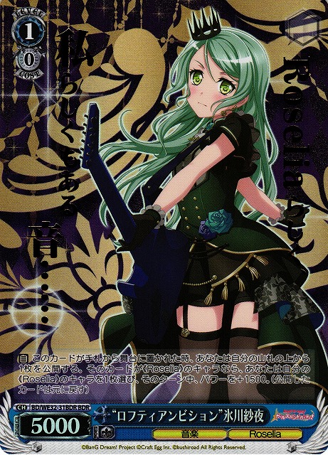 WS】“ロフティアンビション”氷川紗夜(箔押し)【BDR】BD/WE32-31BDR