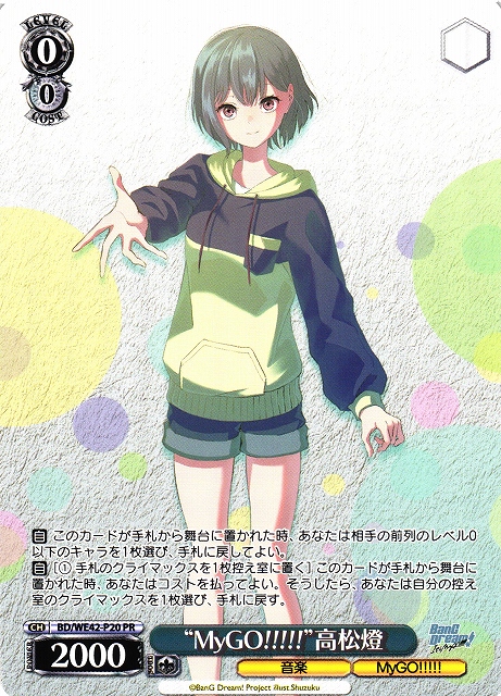 迷子のバンド 高松燈 SEC+ ヴァイスシュヴァルツ 迷子のバンド 高松燈