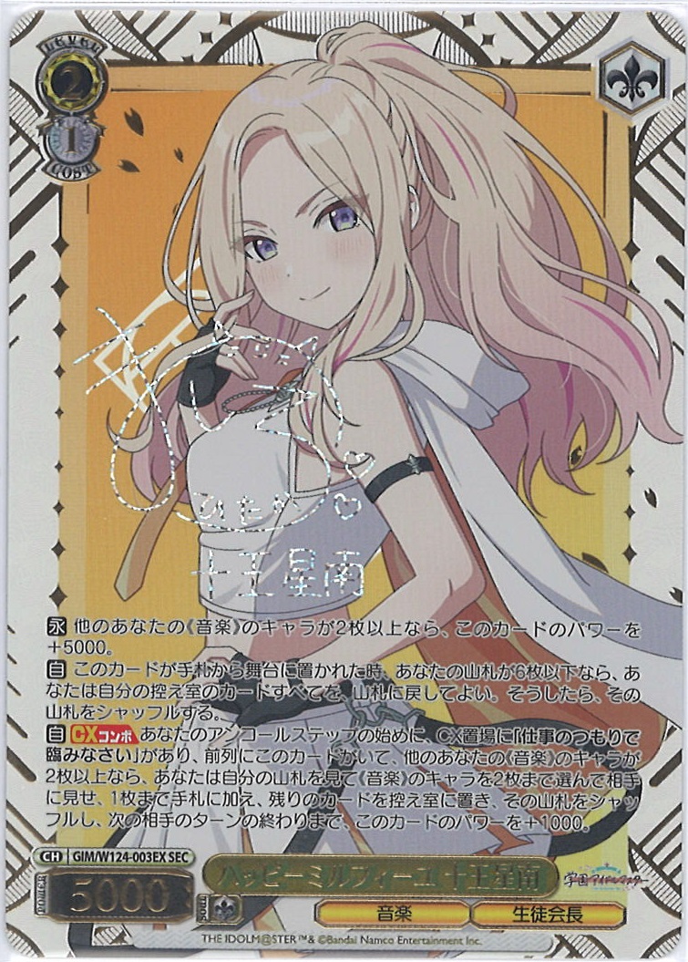 WS】ハッピーミルフィーユ 十王星南(サイン+箔押し)【SEC】GIM/W124