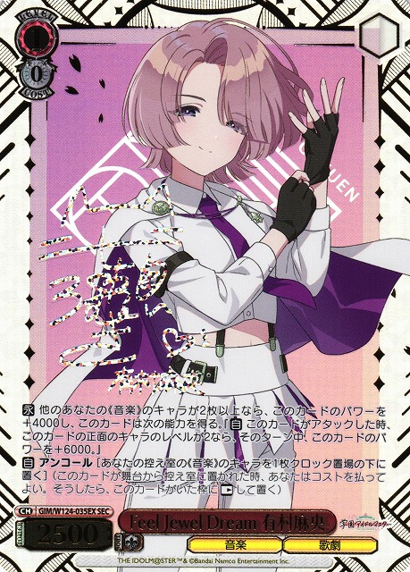 WS】Feel Jewel Dream 有村麻央(サイン+箔押し)【SEC】GIM/W124-035EX