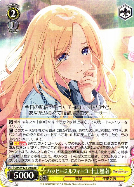 WS】ハッピーミルフィーユ 十王星南(a)【RR】GIM/W124-003a - C-labo