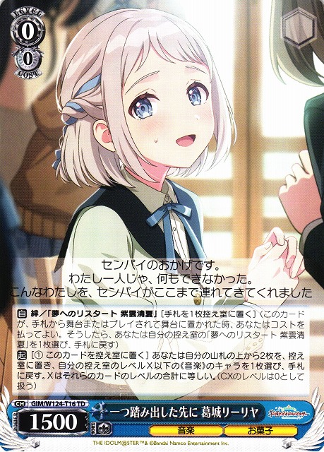 WS】一つ踏み出した先に 葛城リーリヤ【TD】GIM/W124-T16 - C-labo