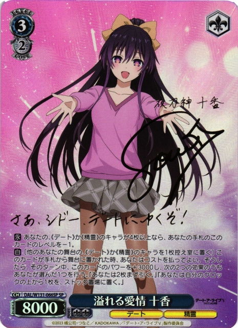 ヴァイス デート・ア・ライブ 誓いを胸に 十香 SEC ヴァイス デート