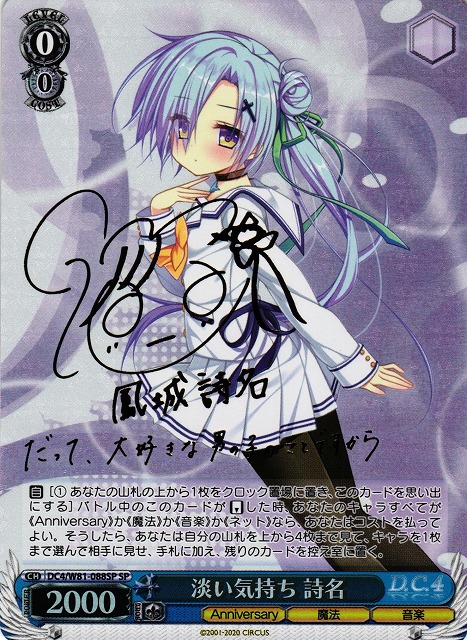 WS】淡い気持ち 詩名(サイン)【SP】DC4/W81-088SPヴァイスシュヴァルツ