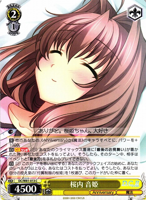 ヴァイス D.C. Perfect affection 音姫 SP サイン ヴァイス D.C.