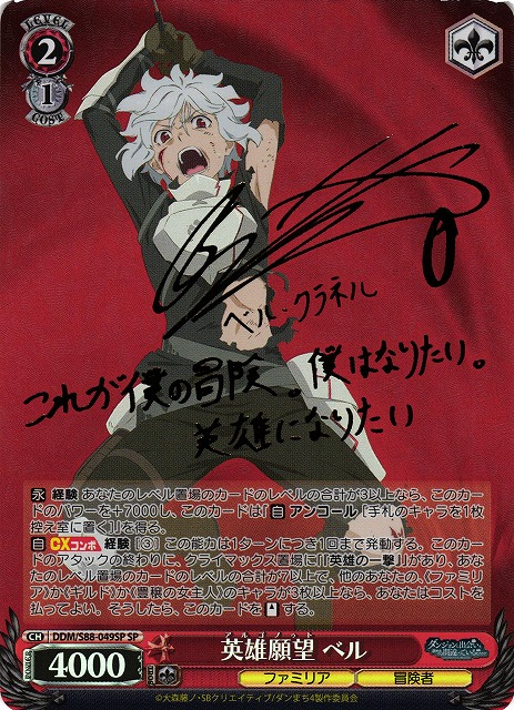 WS】英雄願望 ベル(サイン)【SP】DDM/S88-049SPヴァイスシュヴァルツ