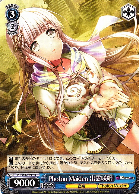 WS】Photon Maiden 出雲咲姫【TD】DJ/S97-T39ヴァイスシュヴァルツ