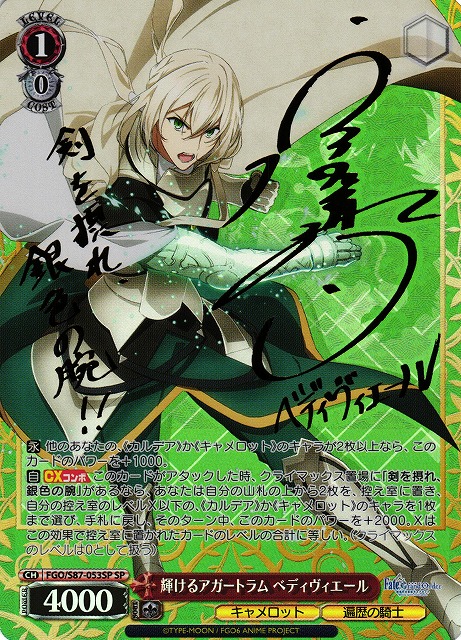 WS】※プレイ用特価品※輝けるアガートラム ベディヴィエール(サイン