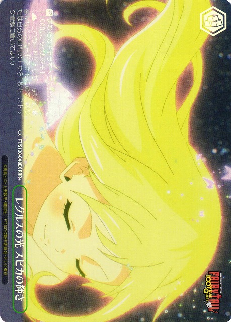 WS】レグルスの光 スピカの輝き【RRR+】FT/S120-048EX - C-labo OnlineShop